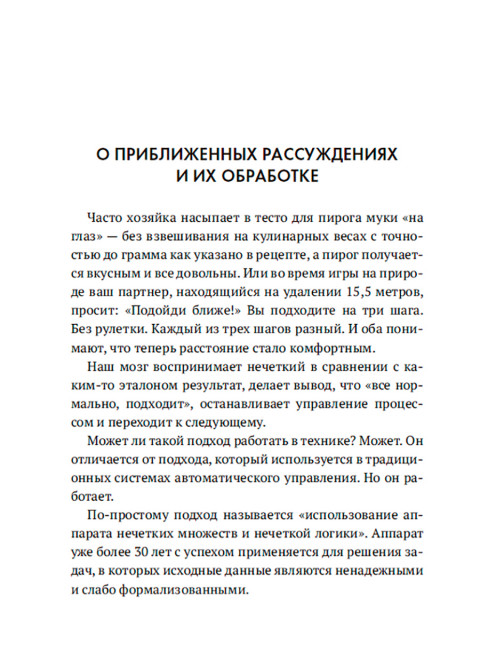 Системы управления. С умом. Голунов Р.Ю.