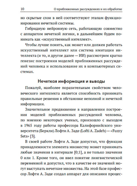 Системы управления. С умом. Голунов Р.Ю.