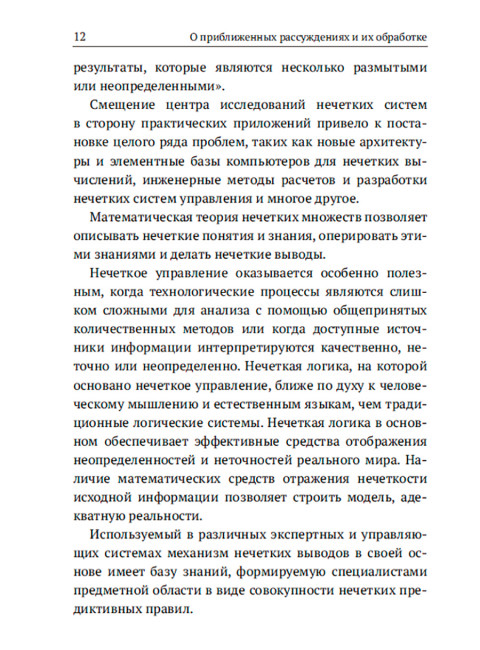 Системы управления. С умом. Голунов Р.Ю.