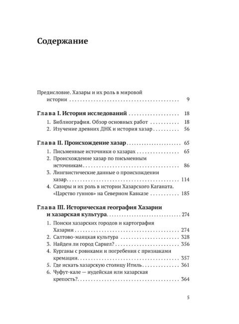 Хазары. Происхождение, ДНК, Наследие. Клёсов А.А., Глашев А.А.