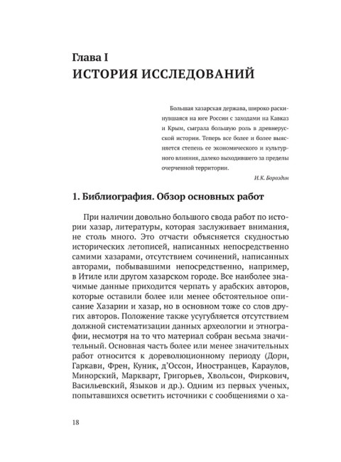 Хазары. Происхождение, ДНК, Наследие. Клёсов А.А., Глашев А.А.