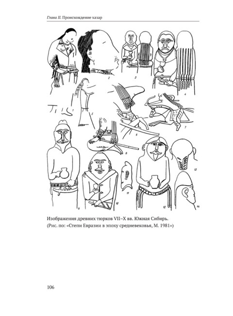 Хазары. Происхождение, ДНК, Наследие. Клёсов А.А., Глашев А.А.