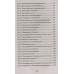 90 шагов к счастливой семейной жизни. Свияш А.Г.
