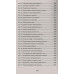 90 шагов к счастливой семейной жизни. Свияш А.Г.