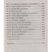 90 шагов к счастливой семейной жизни. Свияш А.Г.