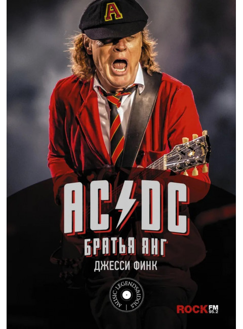 AC/DC: братья Янг. Финк Д.