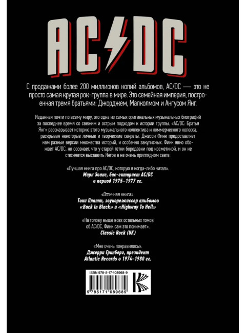 AC/DC: братья Янг. Финк Д.