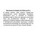 Три возраста Окини-сан. Пикуль В.С.