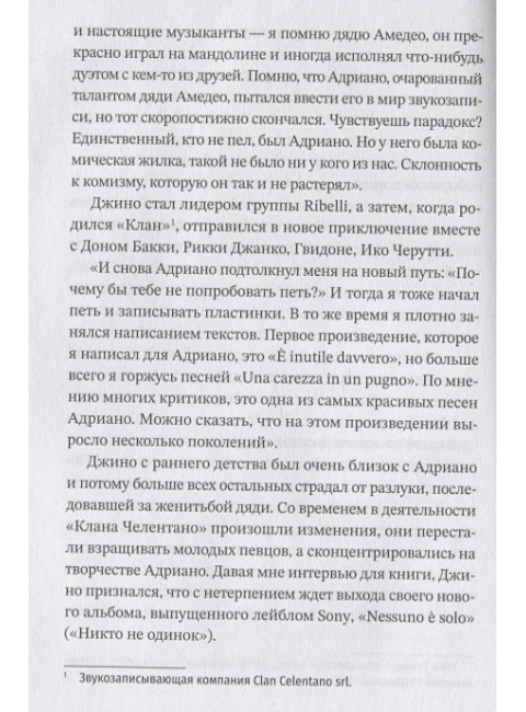 Мой дядя Адриано. Бруно Перини.