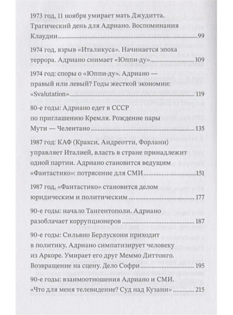 Мой дядя Адриано. Бруно Перини.