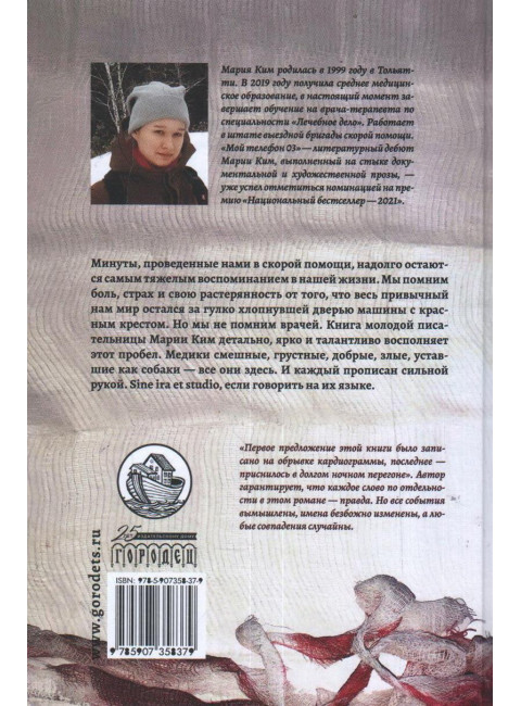 Мой телефон 03. Мария Ким