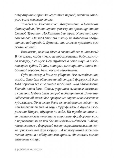 Смерть приходит в клуб вязания. Стайнтор Расмуссен.
