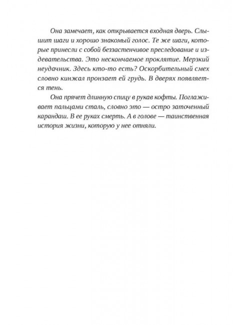 Смерть приходит в клуб вязания. Стайнтор Расмуссен.