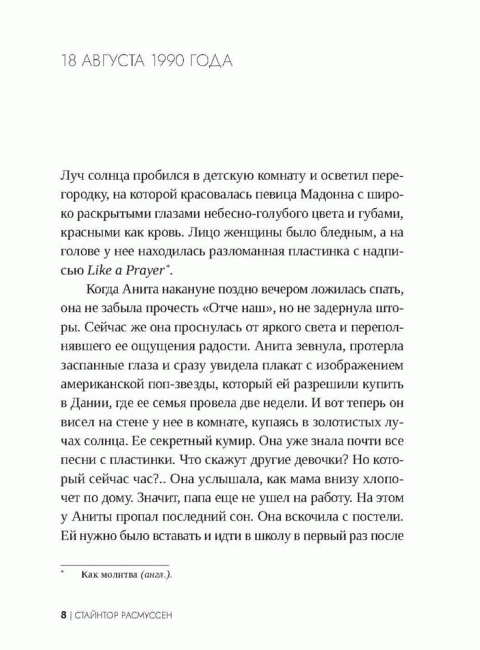 Смерть приходит в клуб вязания. Стайнтор Расмуссен.