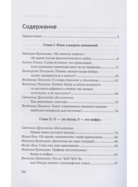 Сто текстов о языке: Книга 1. Тотальный диктант.