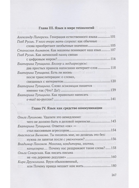 Сто текстов о языке: Книга 1. Тотальный диктант.