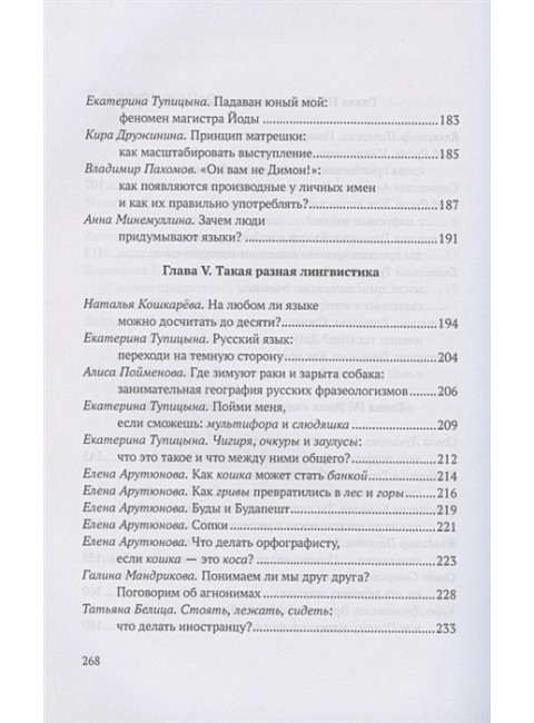 Сто текстов о языке: Книга 1. Тотальный диктант.