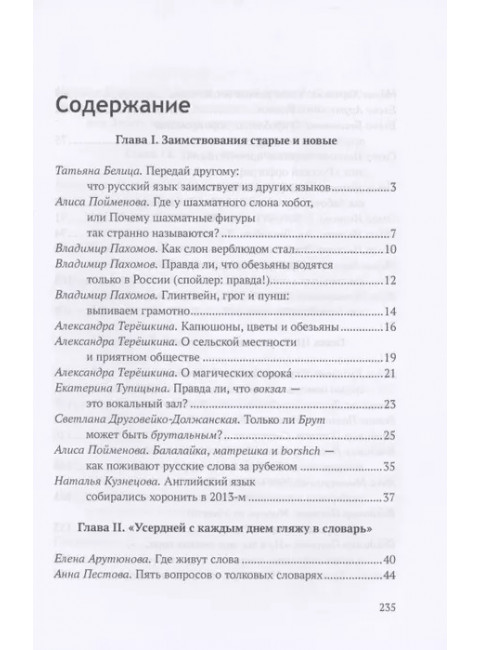Сто текстов о языке: Книга 2. Екатерина Тупицына, Наталья Милянчук, Владимир Пахомов.