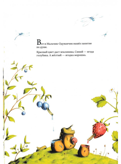 Книга цветов. Мальчик-Одуванчик. Елена Храброва