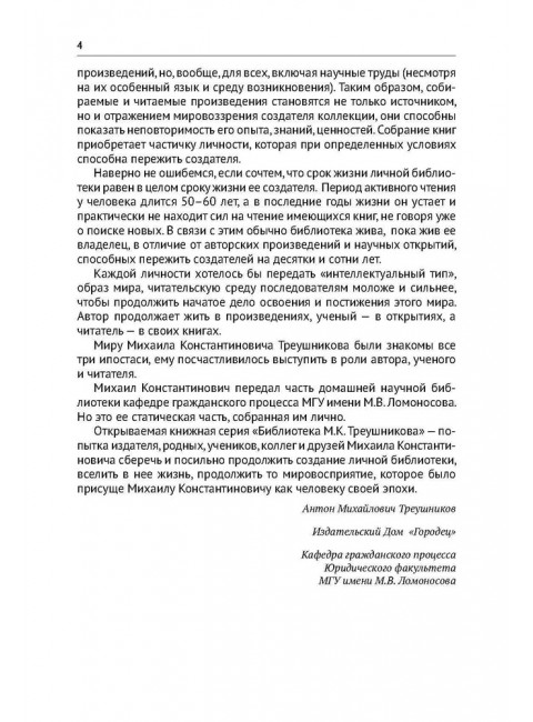 Арбитражный процесс. Учебник. Треушников Михаил Константинович