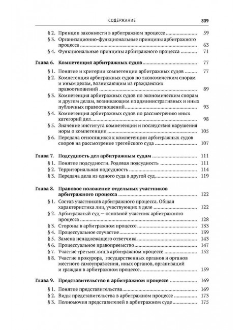 Арбитражный процесс. Учебник. Треушников Михаил Константинович