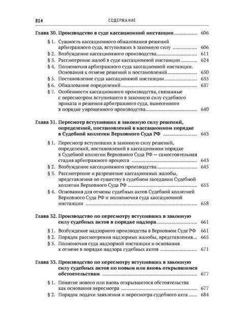 Арбитражный процесс. Учебник. Треушников Михаил Константинович