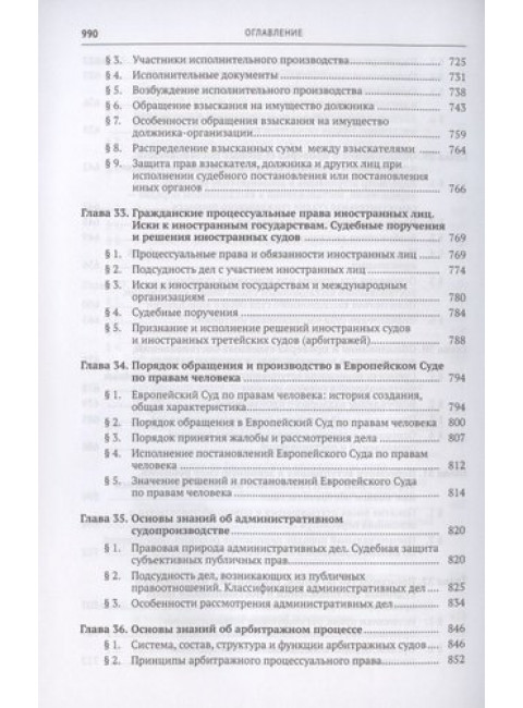 Гражданский процесс. Учебник. Треушников Михаил Константинович