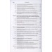 Гражданский процесс. Учебник. Треушников Михаил Константинович