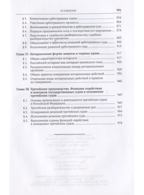 Гражданский процесс. Учебник. Треушников Михаил Константинович