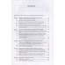 Гражданский процесс. Учебник. Треушников Михаил Константинович
