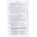 Гражданский процесс. Учебник. Треушников Михаил Константинович