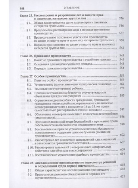 Гражданский процесс. Учебник. Треушников Михаил Константинович
