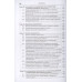 Гражданский процесс. Учебник. Треушников Михаил Константинович