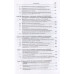 Гражданский процесс. Учебник. Треушников Михаил Константинович