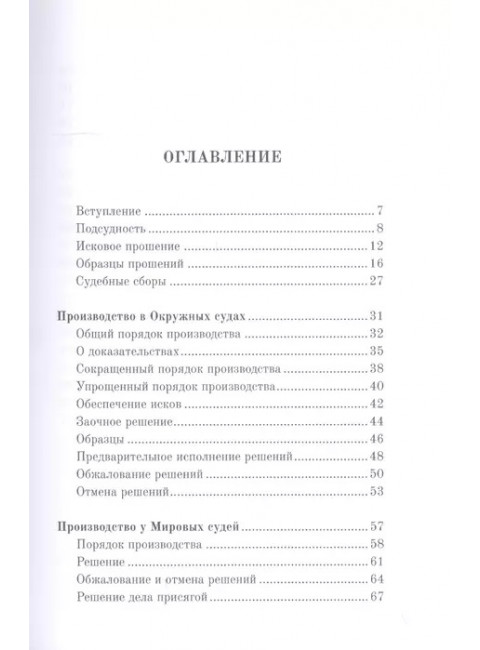 Гражданский суд. Жданов Л.Ф.