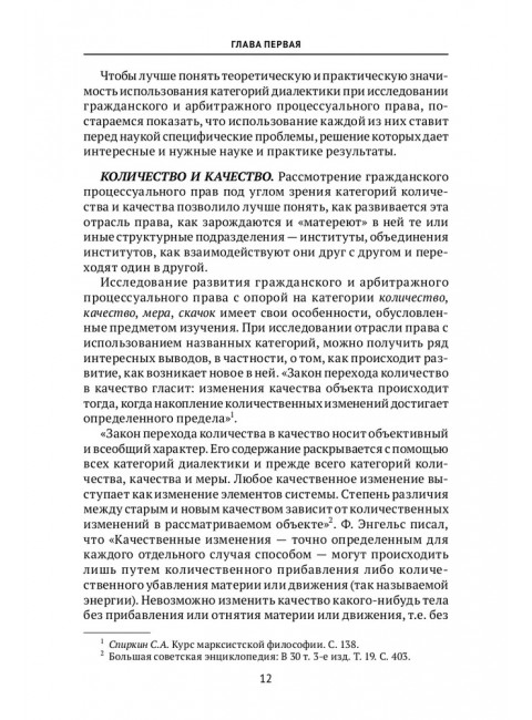 Категории диалектики в гражданском и арбитражном процессуальном праве. Шерстюк Владимир Михайлович.