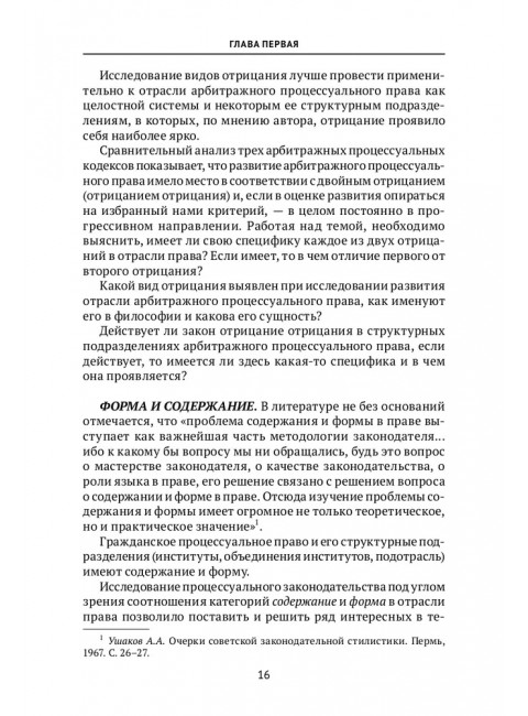 Категории диалектики в гражданском и арбитражном процессуальном праве. Шерстюк Владимир Михайлович.