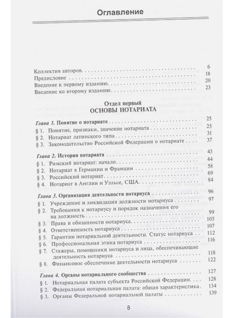 Правовые основы нотариальной деятельности в Российской Федерации. Борисова Елена Александровна.