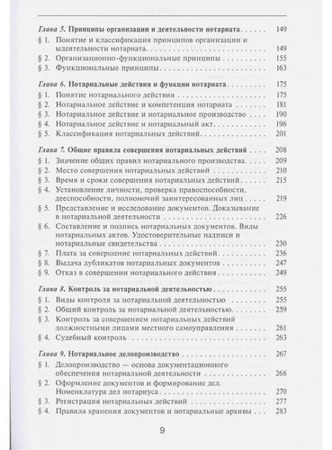 Правовые основы нотариальной деятельности в Российской Федерации. Борисова Елена Александровна.