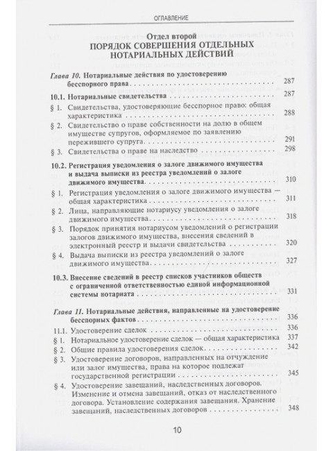 Правовые основы нотариальной деятельности в Российской Федерации. Борисова Елена Александровна.
