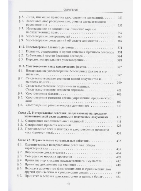 Правовые основы нотариальной деятельности в Российской Федерации. Борисова Елена Александровна.