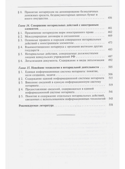 Правовые основы нотариальной деятельности в Российской Федерации. Борисова Елена Александровна.