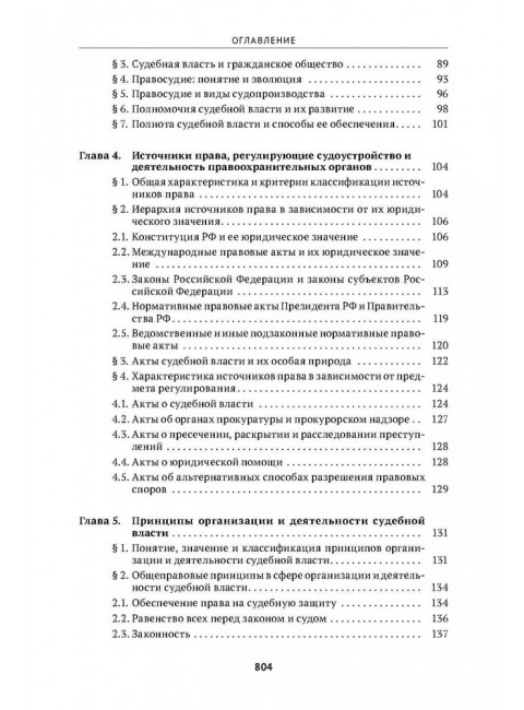 Судоустройство и правоохранительные органы. Головко Леонид Витальевич.