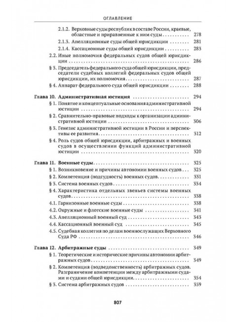 Судоустройство и правоохранительные органы. Головко Леонид Витальевич.
