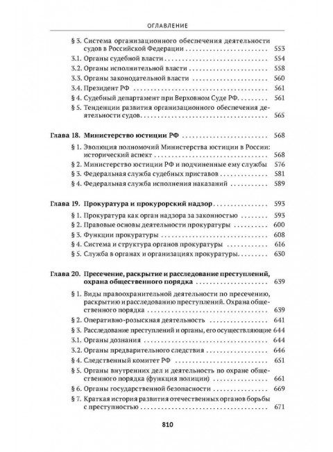 Судоустройство и правоохранительные органы. Головко Леонид Витальевич.
