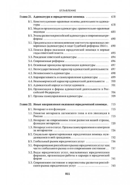 Судоустройство и правоохранительные органы. Головко Леонид Витальевич.