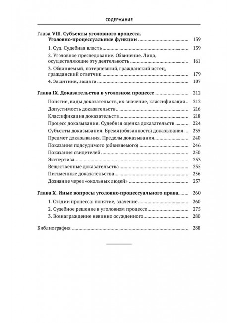 Хрестоматия по уголовному процессу России. Учебное пособие. Куцова Элеонора Федоровна.