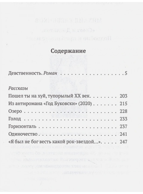 Девственность. Алехин Е.
