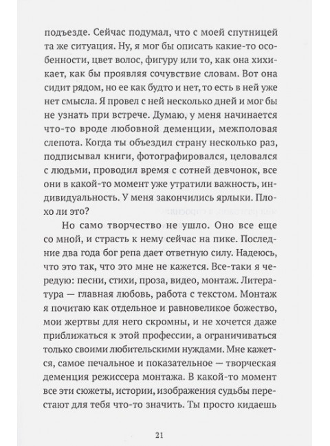 Девственность. Алехин Е.