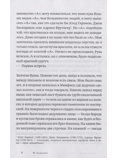 Знаки любви. Хьярстад Ян